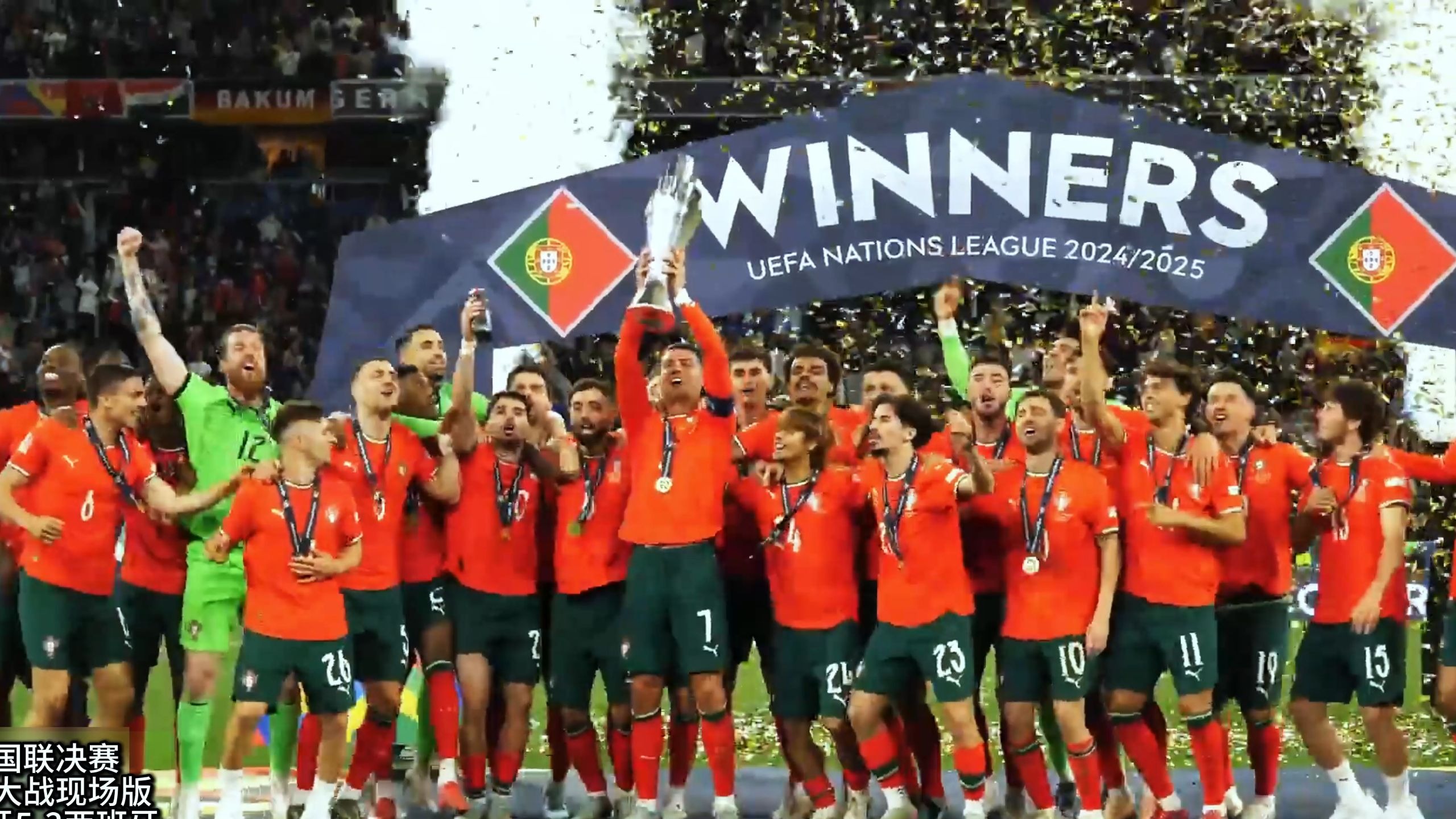 世界瞩目的欧洲球队大赛即将开战